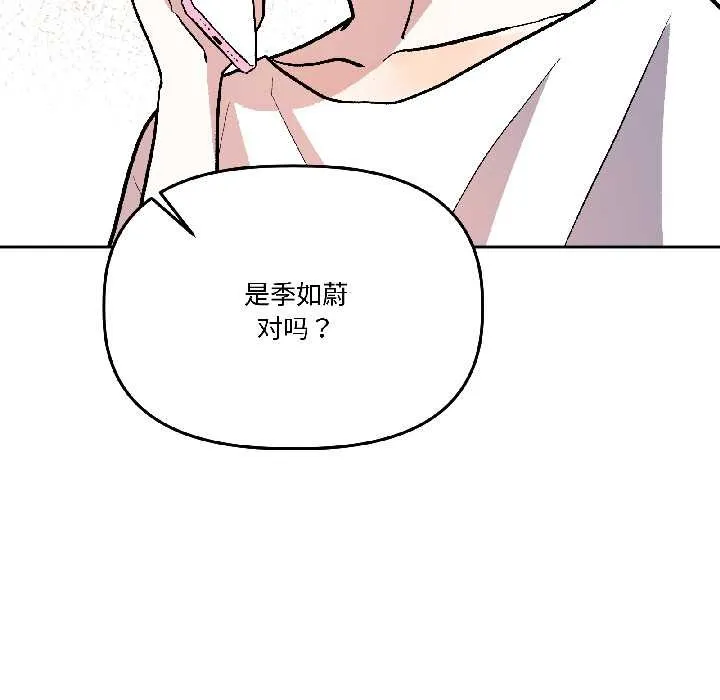 附属品少女的叛逆期 第29話 第114页