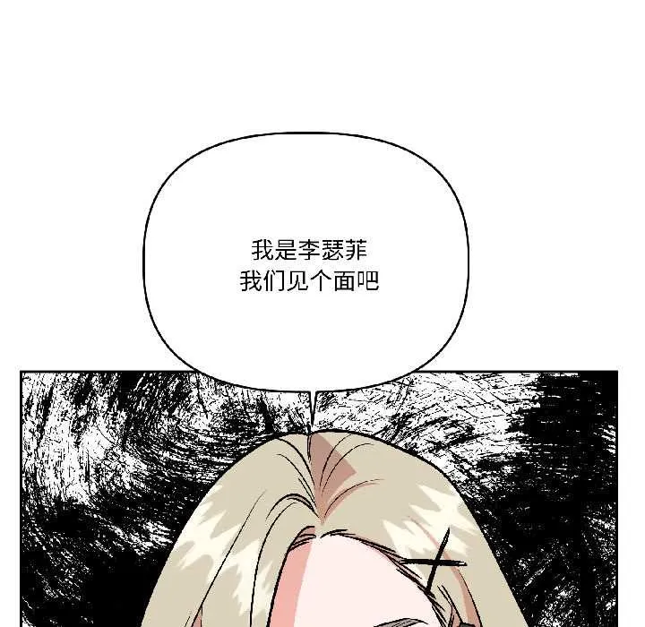 附属品少女的叛逆期 第29話 第115页