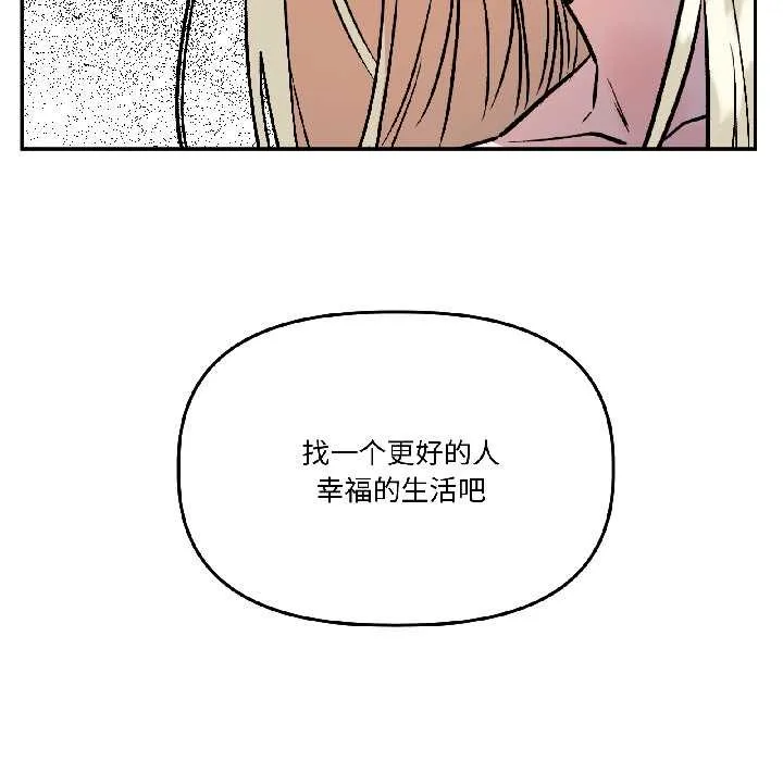 附属品少女的叛逆期 第29話 第71页