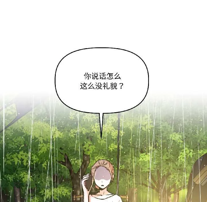 附属品少女的叛逆期 第29話 第128页