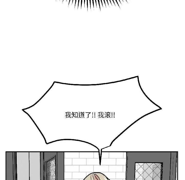 附属品少女的叛逆期 第29話 第88页