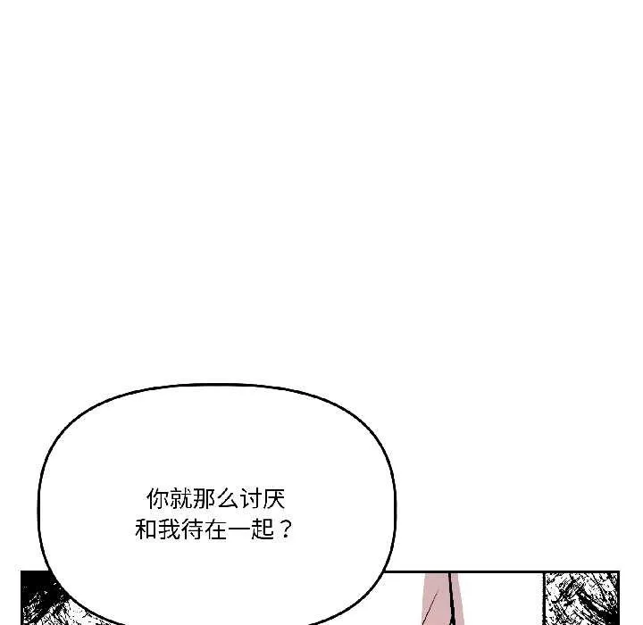 附属品少女的叛逆期 第29話 第74页