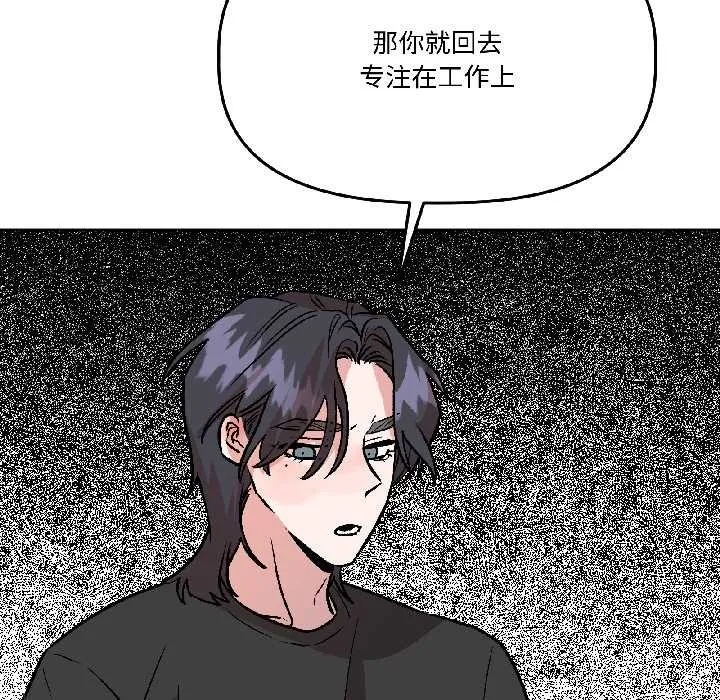 附属品少女的叛逆期 第29話 第82页