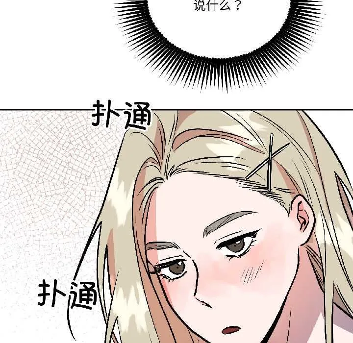 附属品少女的叛逆期 第29話 第65页
