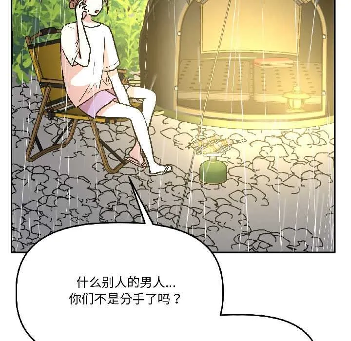 附属品少女的叛逆期 第29話 第122页