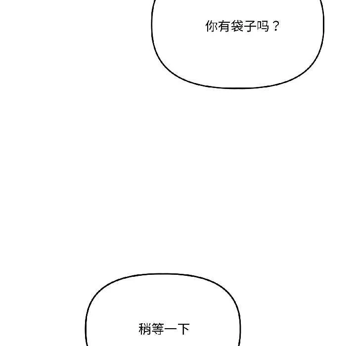 附属品少女的叛逆期 第29話 第49页