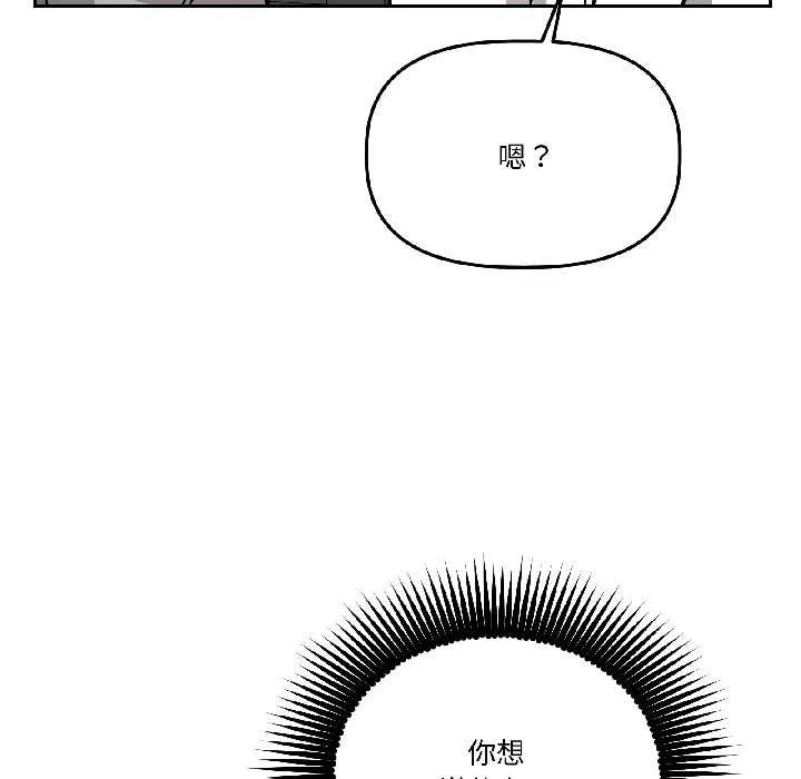 附属品少女的叛逆期 第29話 第64页