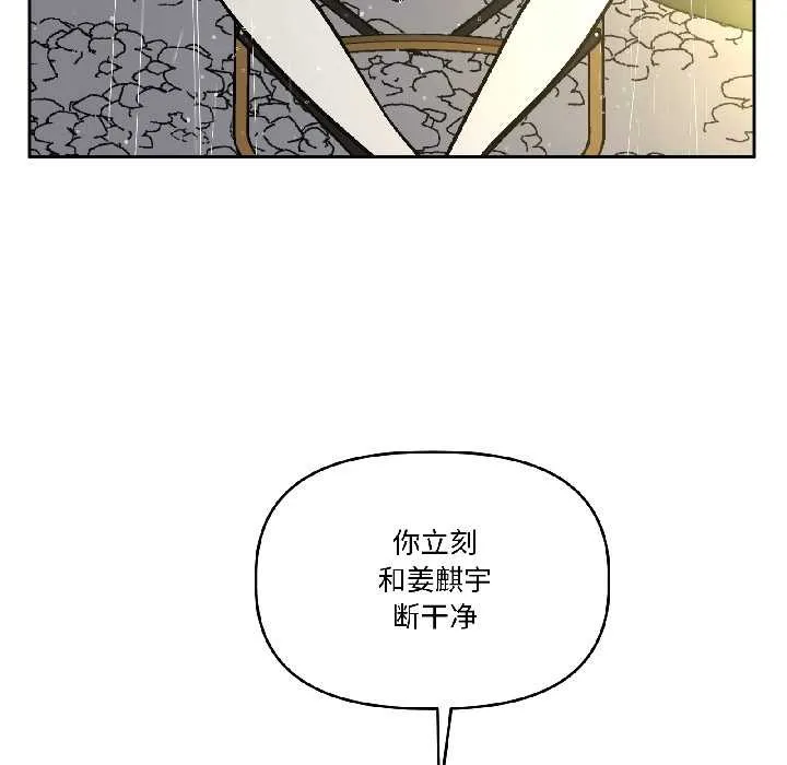 附属品少女的叛逆期 第29話 第144页