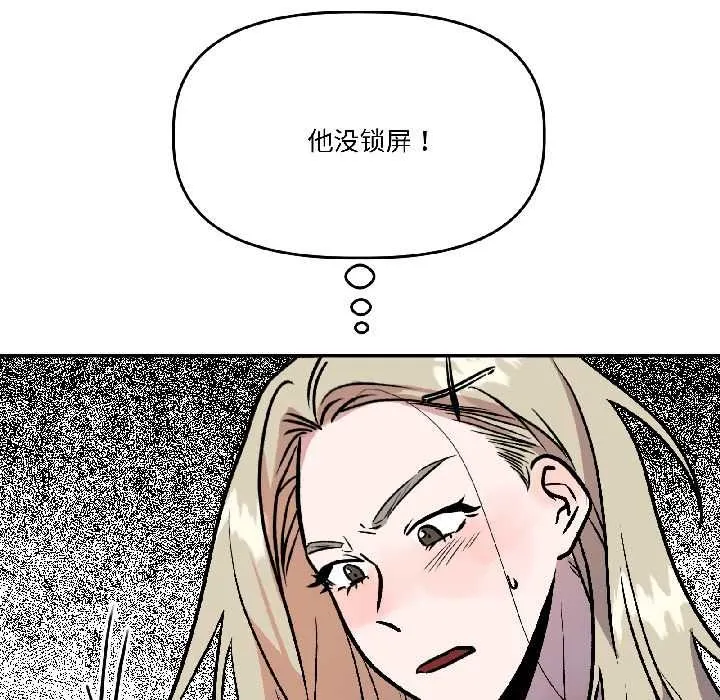 附属品少女的叛逆期 第29話 第54页