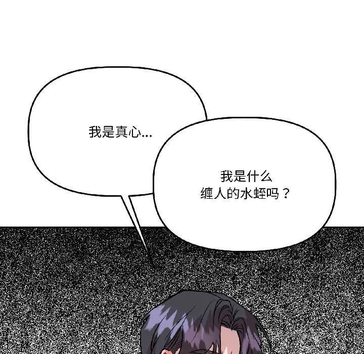 附属品少女的叛逆期 第29話 第72页