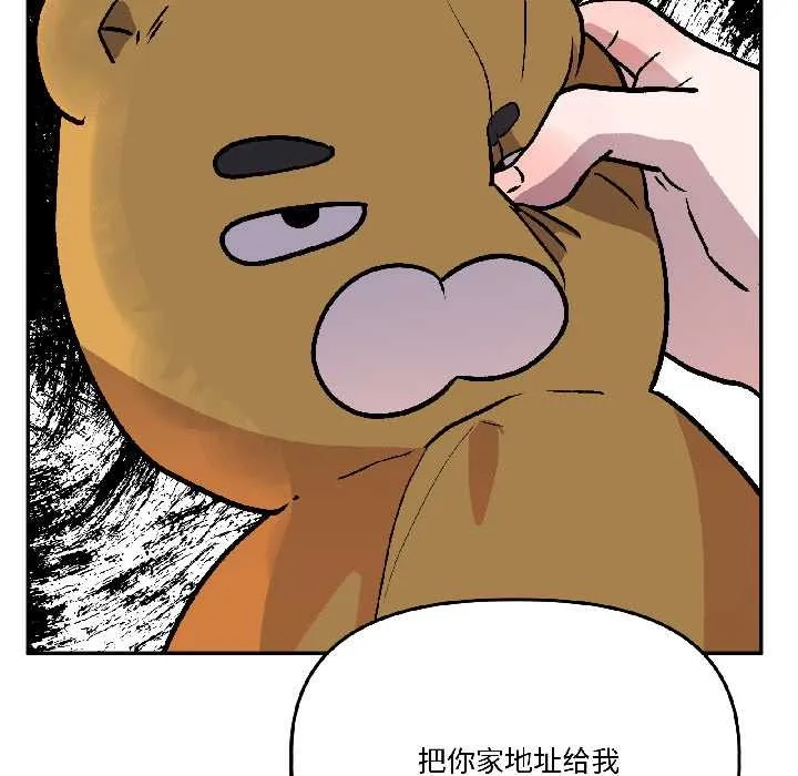 附属品少女的叛逆期 第29話 第124页