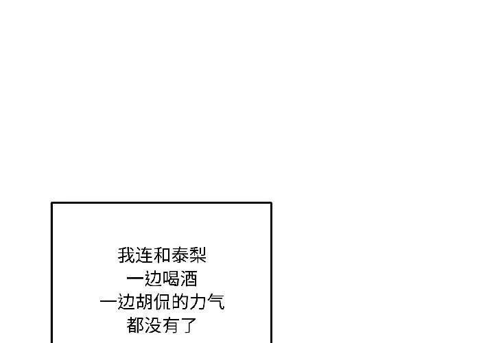 附属品少女的叛逆期 第29話 第4页