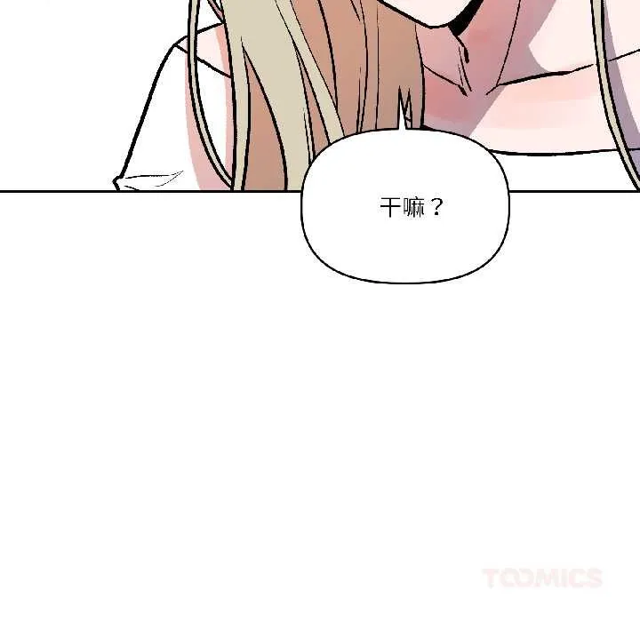 附属品少女的叛逆期 第29話 第66页