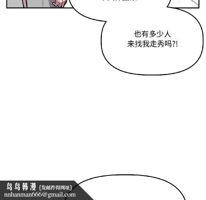 附属品少女的叛逆期 第29話 第81页
