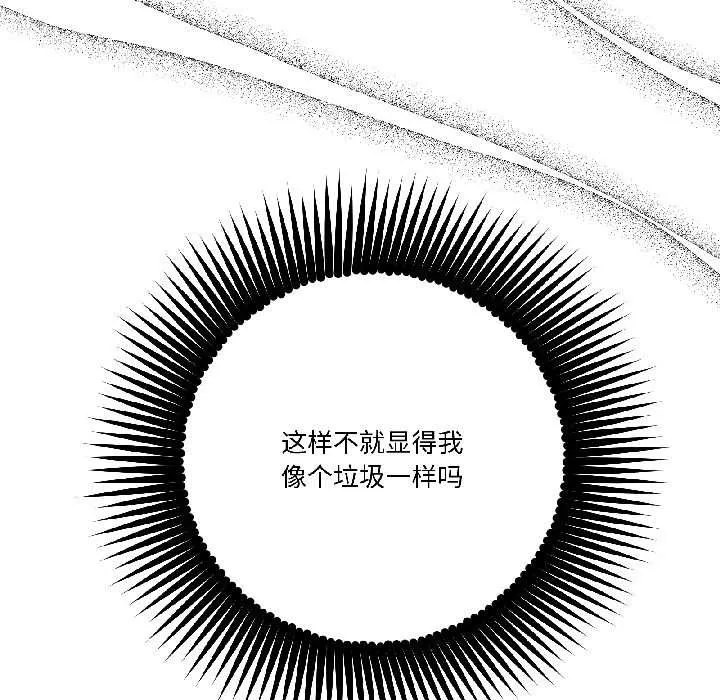 附属品少女的叛逆期 第29話 第87页