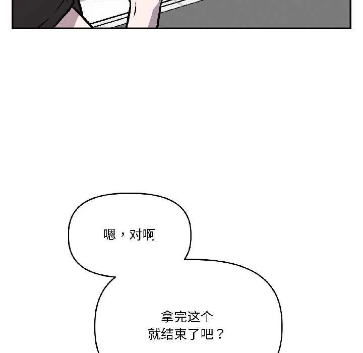 附属品少女的叛逆期 第29話 第33页