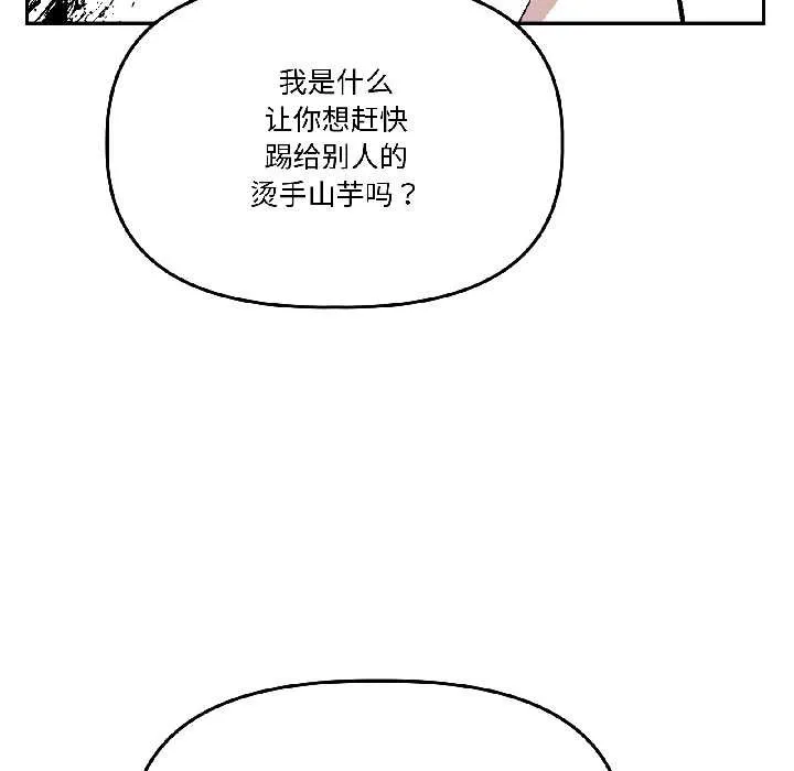 附属品少女的叛逆期 第29話 第76页