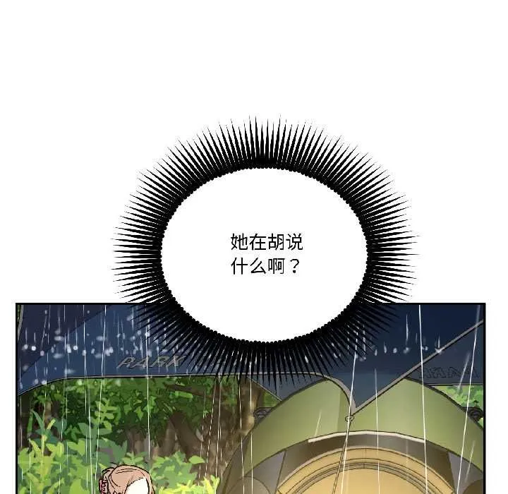 附属品少女的叛逆期 第29話 第121页