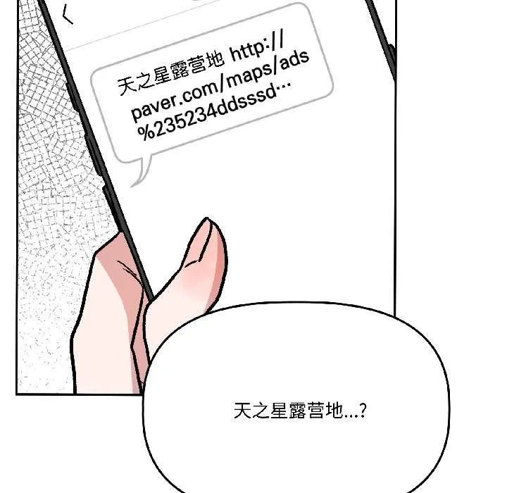 附属品少女的叛逆期 第29話 第133页