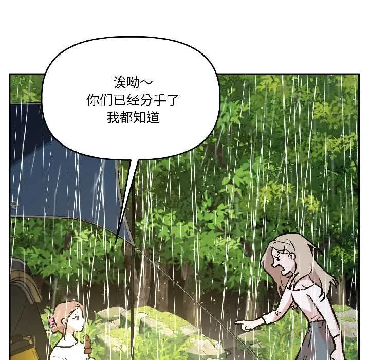 附属品少女的叛逆期 第29話 第147页