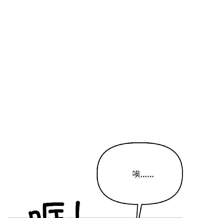 附属品少女的叛逆期 第29話 第90页