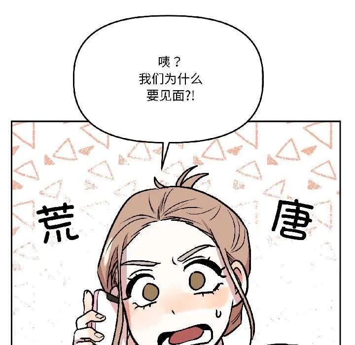 附属品少女的叛逆期 第29話 第117页