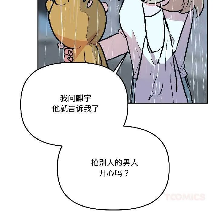 附属品少女的叛逆期 第29話 第120页
