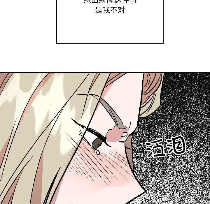 附属品少女的叛逆期 第29話 第40页