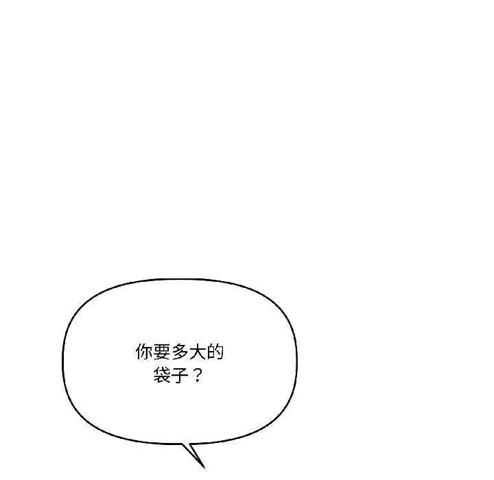 附属品少女的叛逆期 第29話 第58页