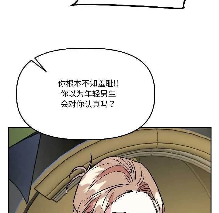 附属品少女的叛逆期 第29話 第149页