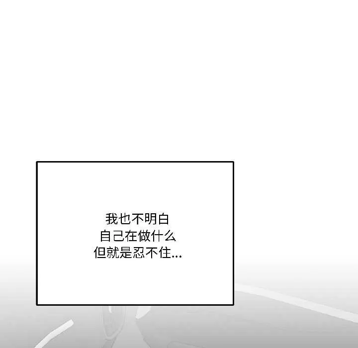 附属品少女的叛逆期 第29話 第136页
