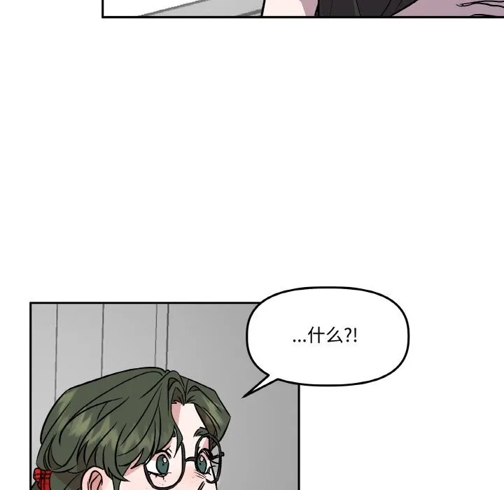 附属品少女的叛逆期 第7話 第89页