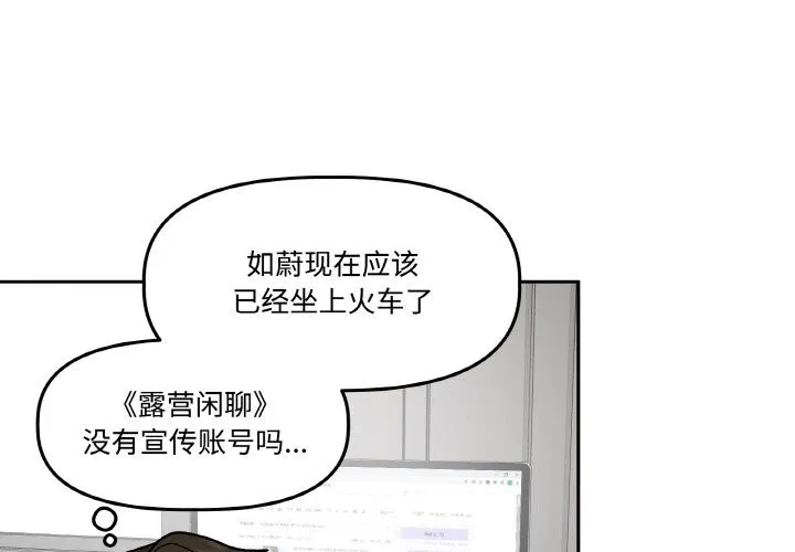附属品少女的叛逆期 第7話 第4页