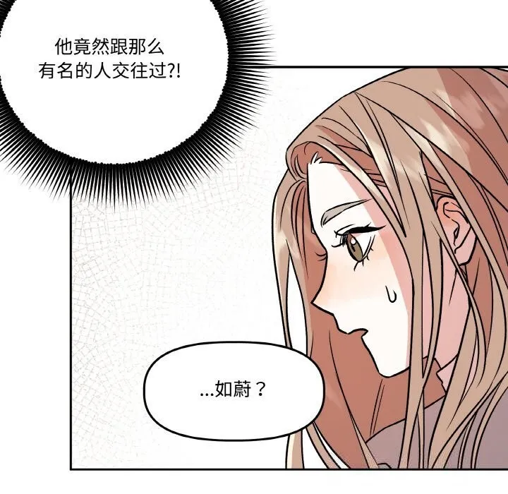 附属品少女的叛逆期 第7話 第34页