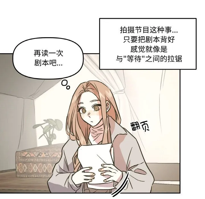 附属品少女的叛逆期 第7話 第18页
