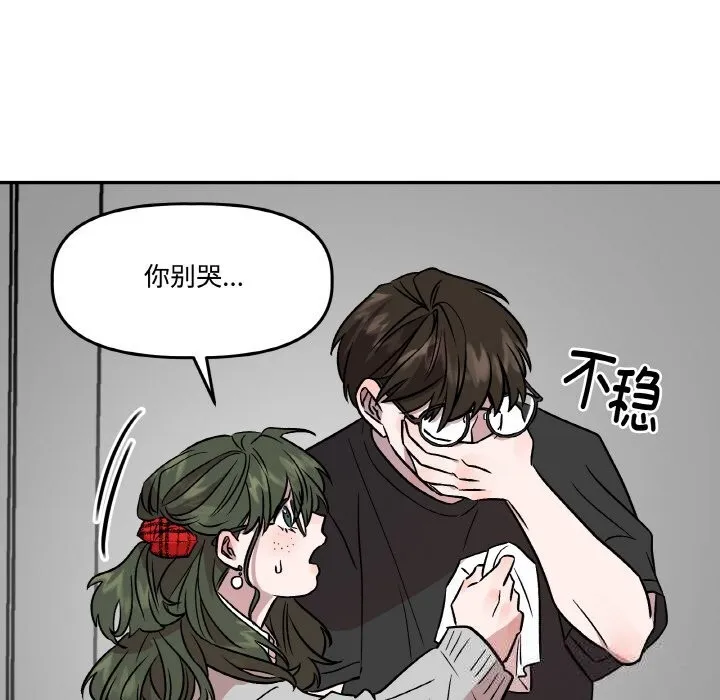 附属品少女的叛逆期 第7話 第96页