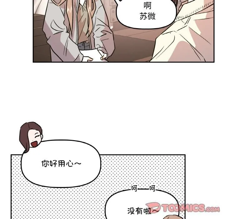 附属品少女的叛逆期 第7話 第20页