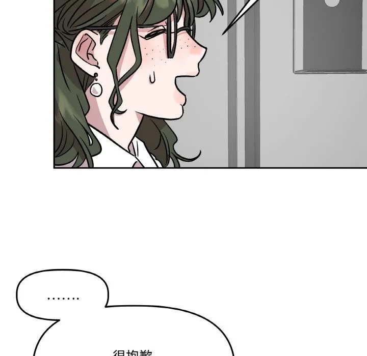 附属品少女的叛逆期 第7話 第72页