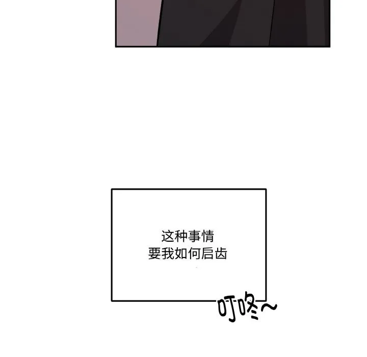 附属品少女的叛逆期 第7話 第57页
