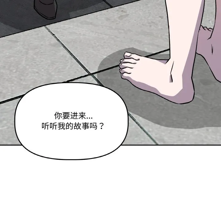 附属品少女的叛逆期 第7話 第106页