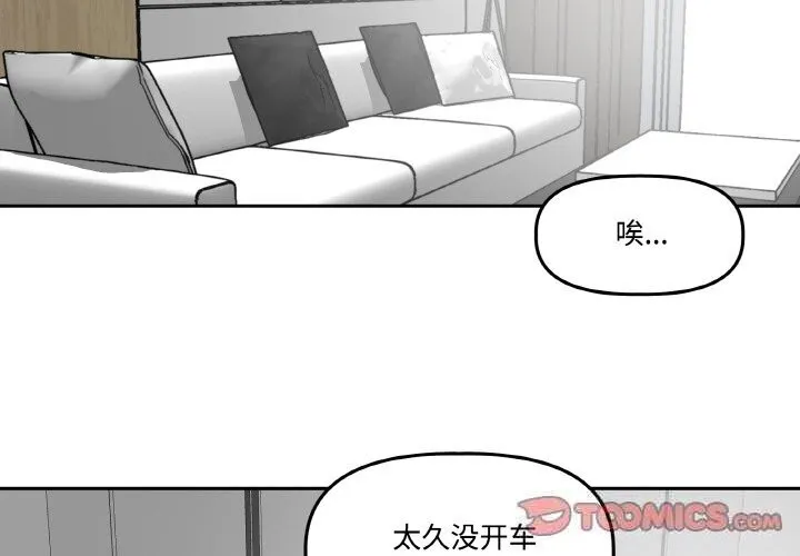 附属品少女的叛逆期 第7話 第2页