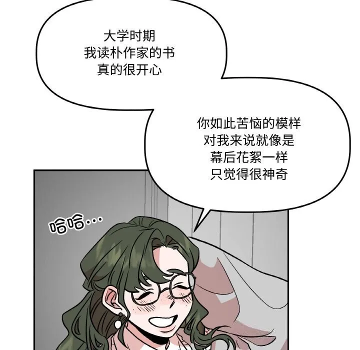 附属品少女的叛逆期 第7話 第85页
