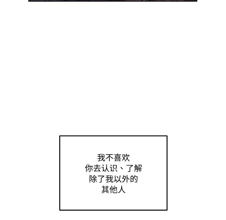附属品少女的叛逆期 第7話 第53页