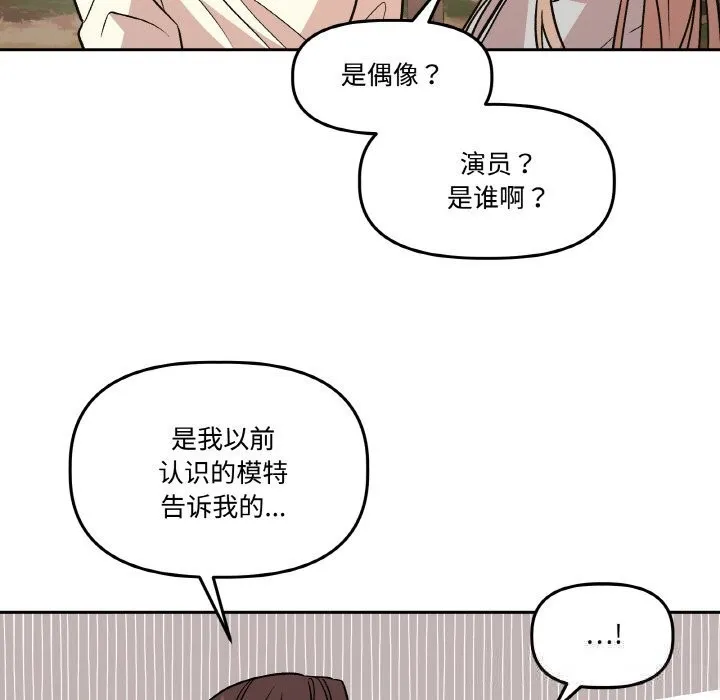 附属品少女的叛逆期 第7話 第31页