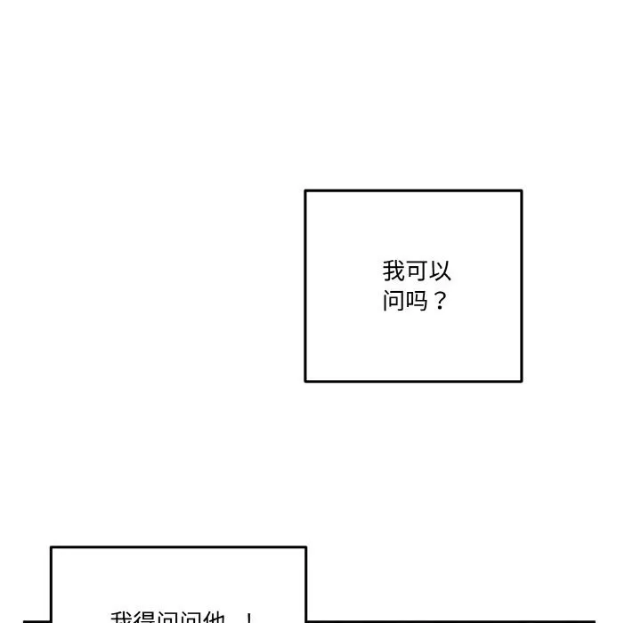 附属品少女的叛逆期 第7話 第40页