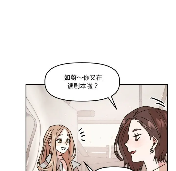 附属品少女的叛逆期 第7話 第19页