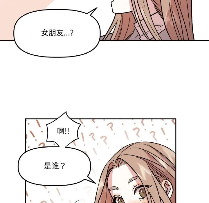 附属品少女的叛逆期 第7話 第26页