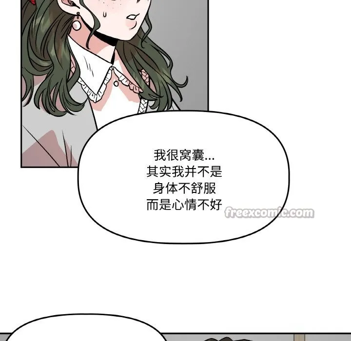 附属品少女的叛逆期 第7話 第90页