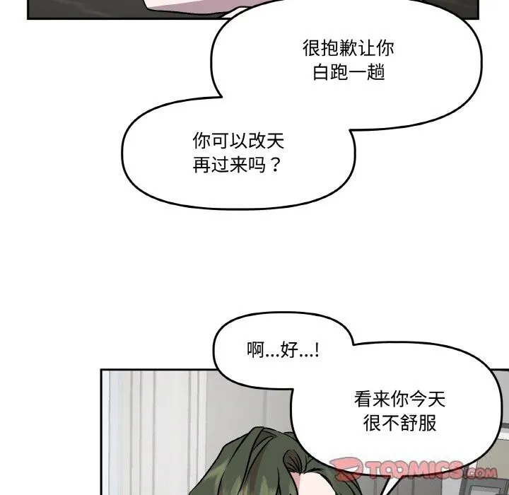 附属品少女的叛逆期 第7話 第74页