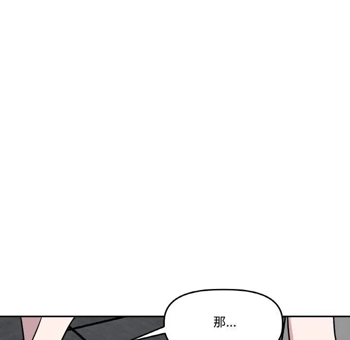 附属品少女的叛逆期 第7話 第76页